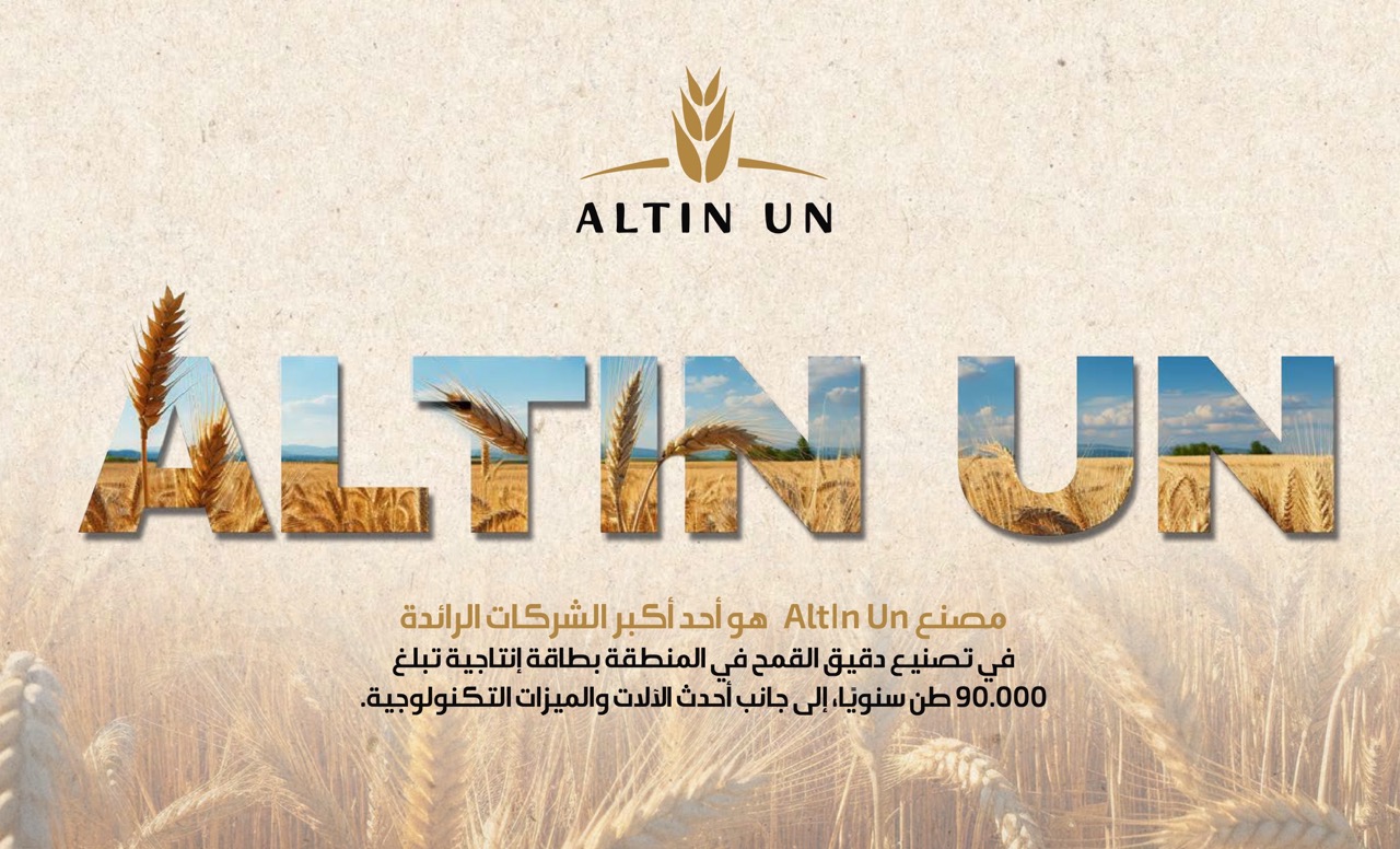 Fabrika Tanıtım Filmi Arapça